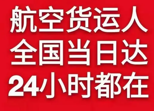 甘南夏河机场空运货物、航空货运:物流行业各岗位招聘